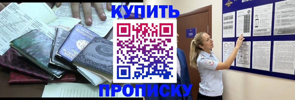 прописка для военкомата в Одинцово